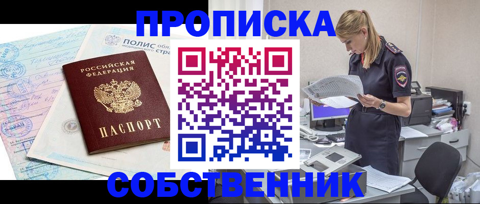 регистрация в Долгопрудном