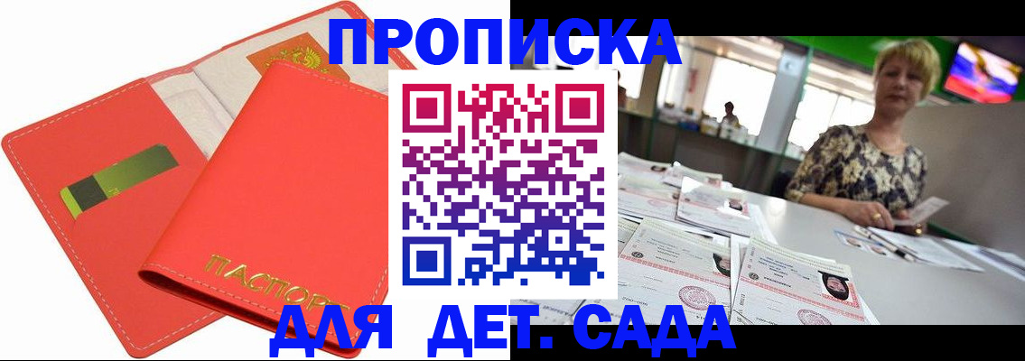 купить прописку в Долгопрудном