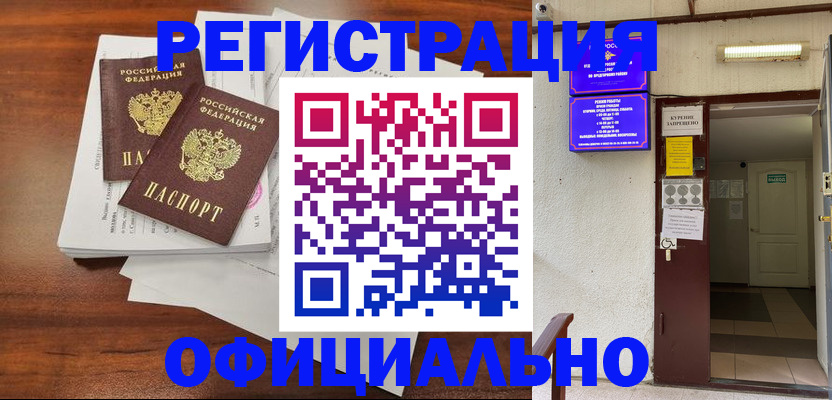 прописка для кредита в Долгопрудном