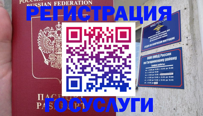временная регистрация законно в Долгопрудном