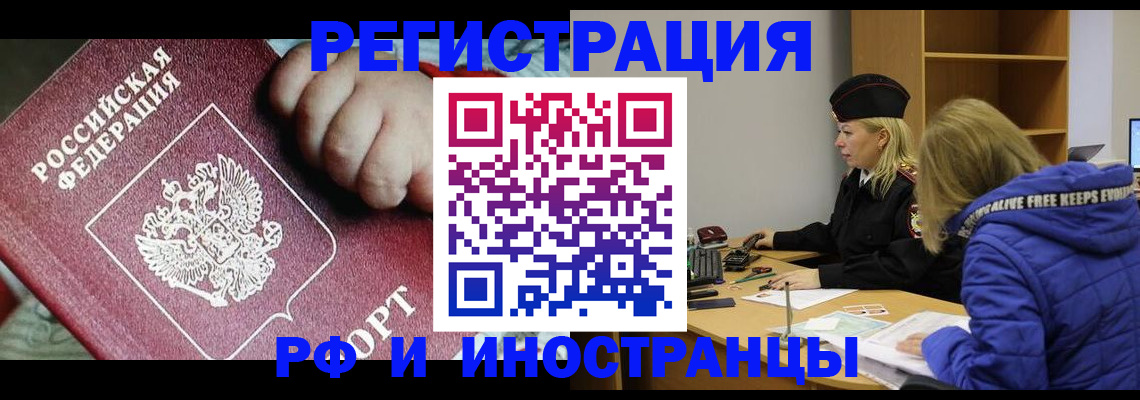 временная регистрация недорого в Долгопрудном