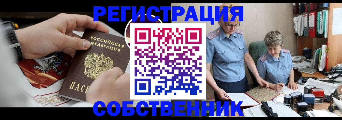 миграционный учет в Долгопрудном