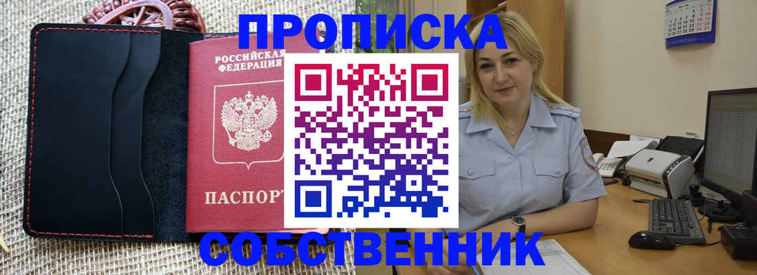 временная регистрация в квартире в Долгопрудном